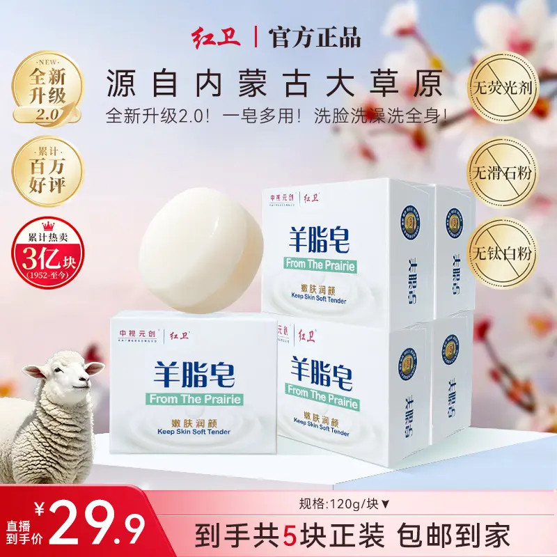 【爆款回购】红卫羊脂皂手工皂温和洁肤嫩肤润肤洗脸洗澡多用皂MDNG