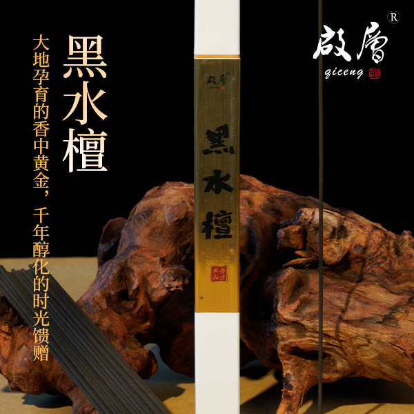 启层黑水檀 线香香薰 天然熏香室内持久留香