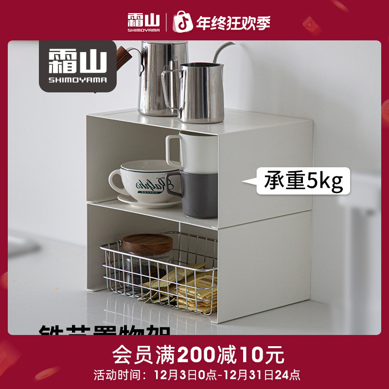 日本霜山铁艺置物架家用桌面整理架可叠加放置收纳架厨房调料架