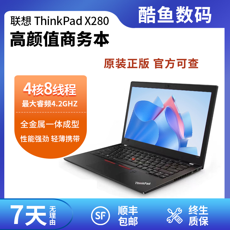 9新 ThinkPad ThinkPad X280触屏CAD电影游戏轻薄办公笔记本电脑