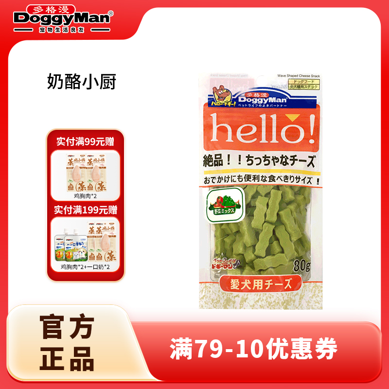 多格漫hello奶酪小厨狗零食训练奖励营养补钙软奶酪