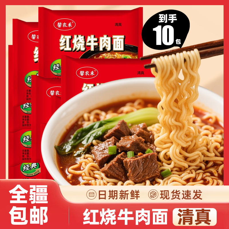 【10袋】方便面速食泡面袋装68g清真香辣红烧口味可干吃油炸夜宵