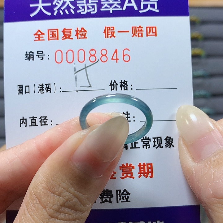 翡翠未镶嵌戒圈8846