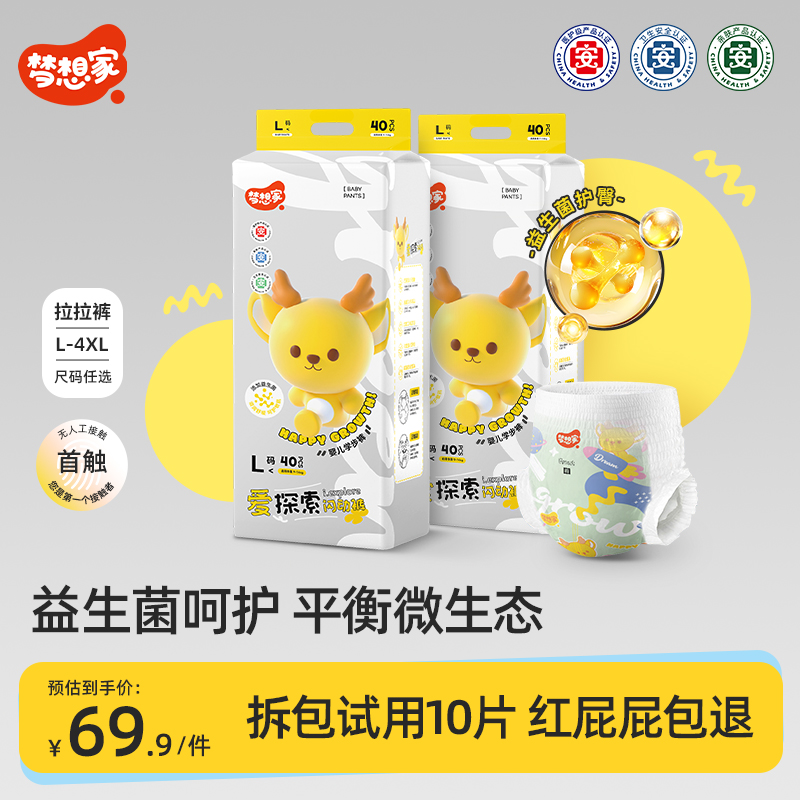 梦想家【爱探索系列】益生菌呵护透气亲肤大环腰纸尿裤全包臀拉拉裤