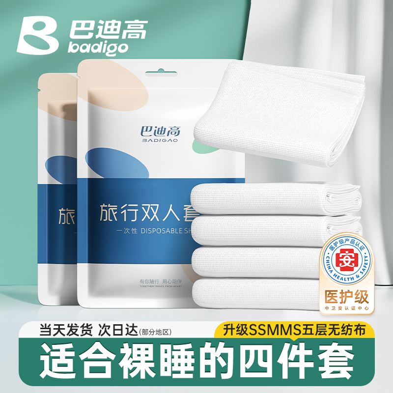 旅行一次性床上床单四件套被罩枕套被套旅游酒店双人用品加厚床品