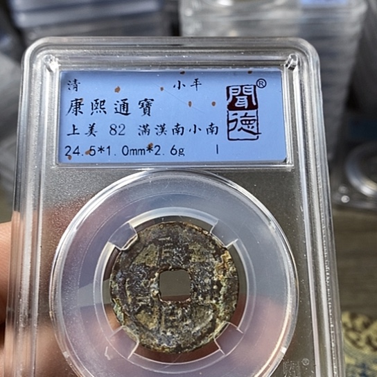 铜闻博文化康熙通宝