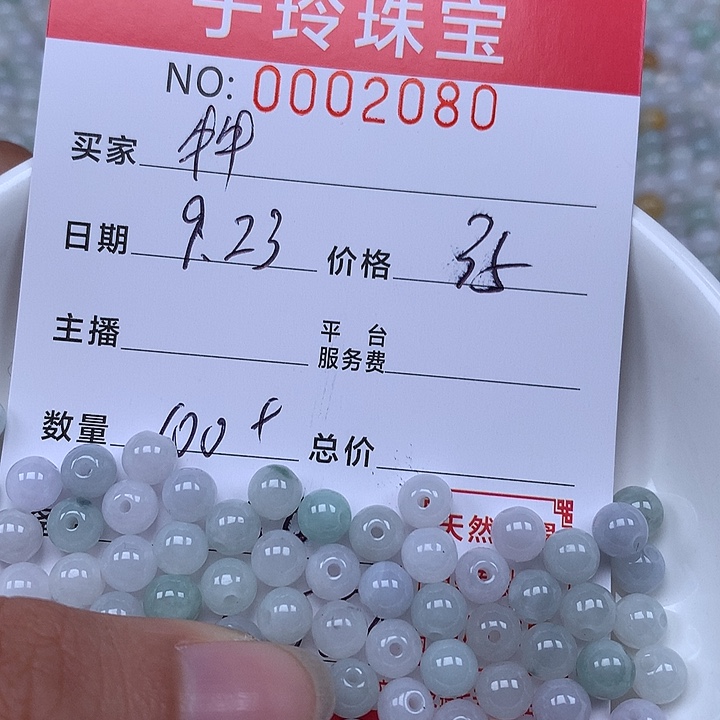 牛****散珠翡翠   珠子。      