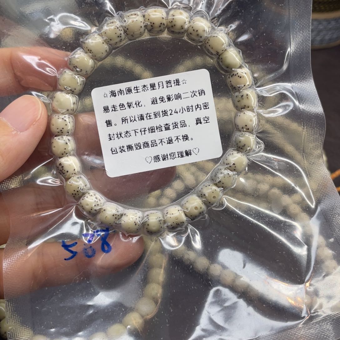 星月菩提手串我**冰带月大留白8×7小细星