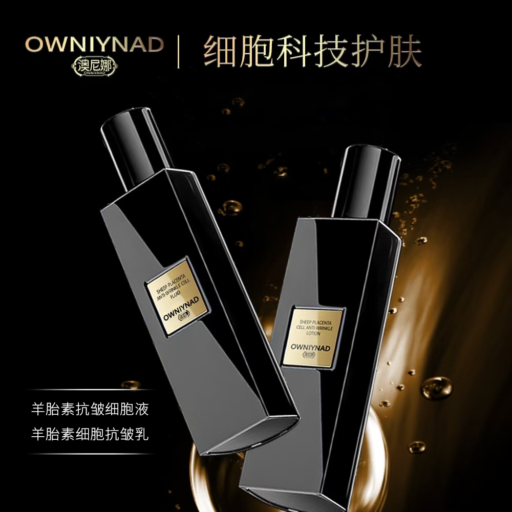 澳尼娜羊胎素抗皱细胞乳液修护精华护肤补水控油保湿嫩肤滋润