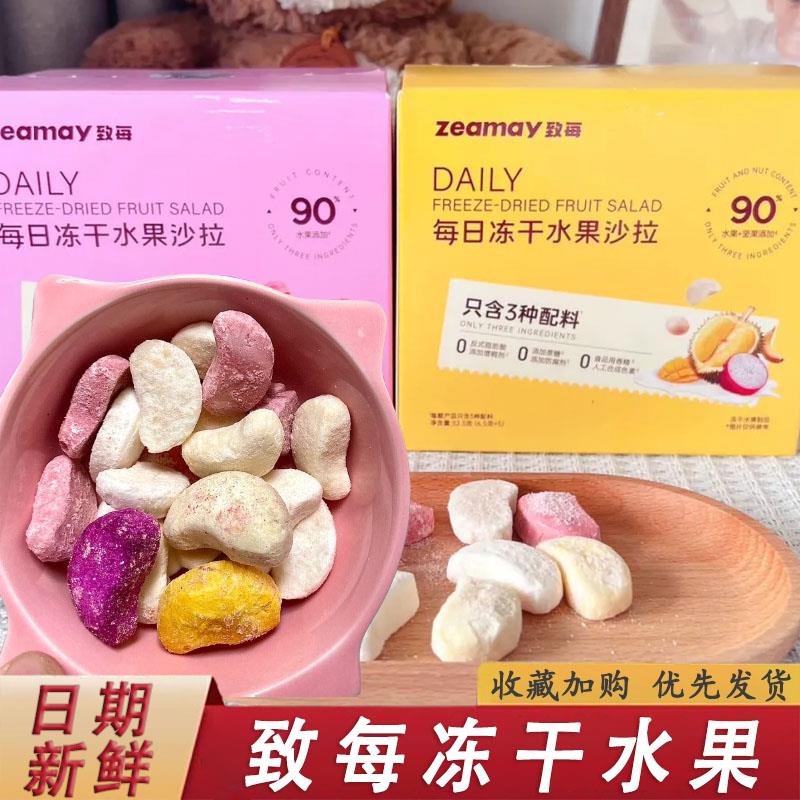 致每冻干水果每日冻干酸奶块榴莲坚果水果沙拉草莓榴莲芒果樱桃