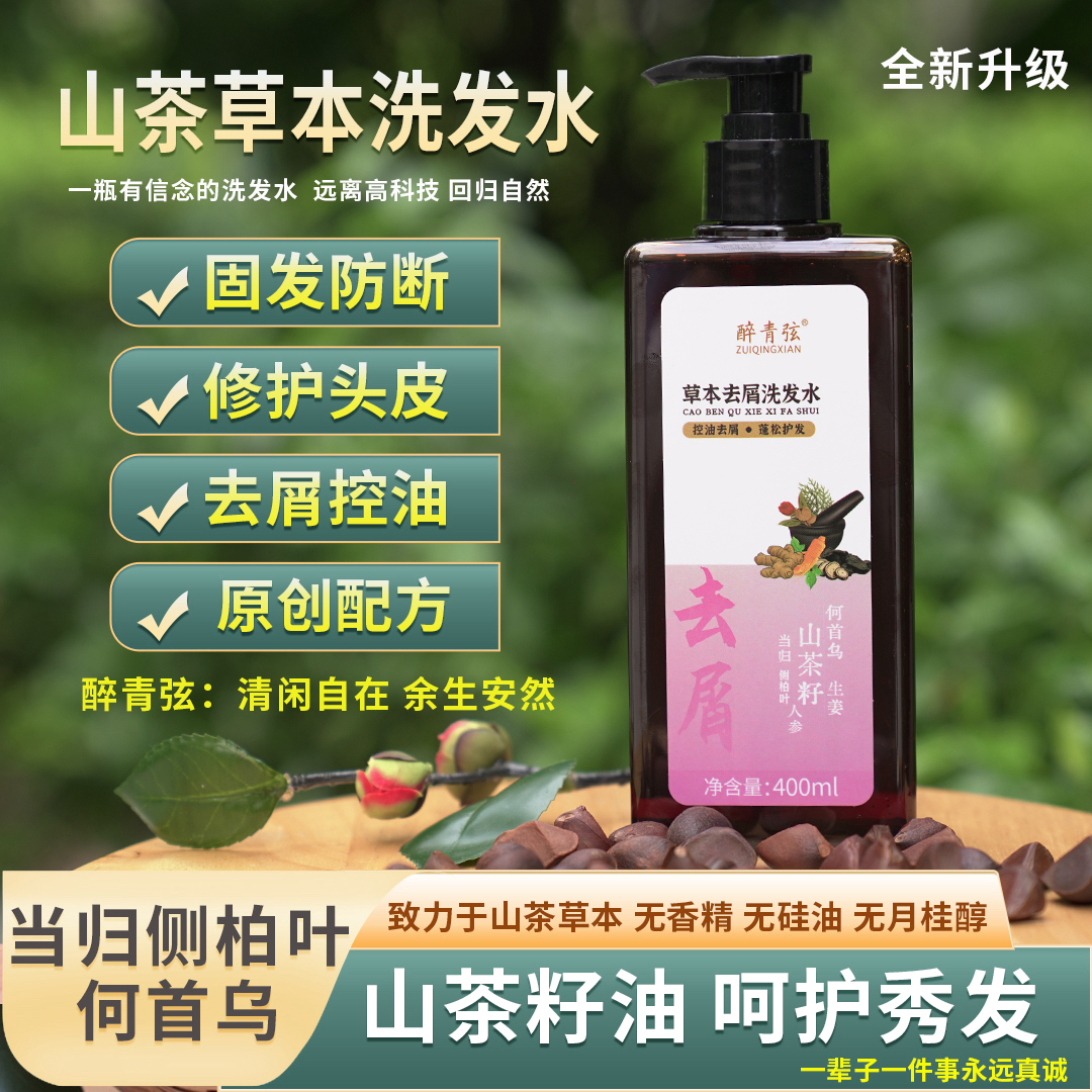 无硅油 固乌护发】高品质山茶油当归侧柏叶何首乌洗发水