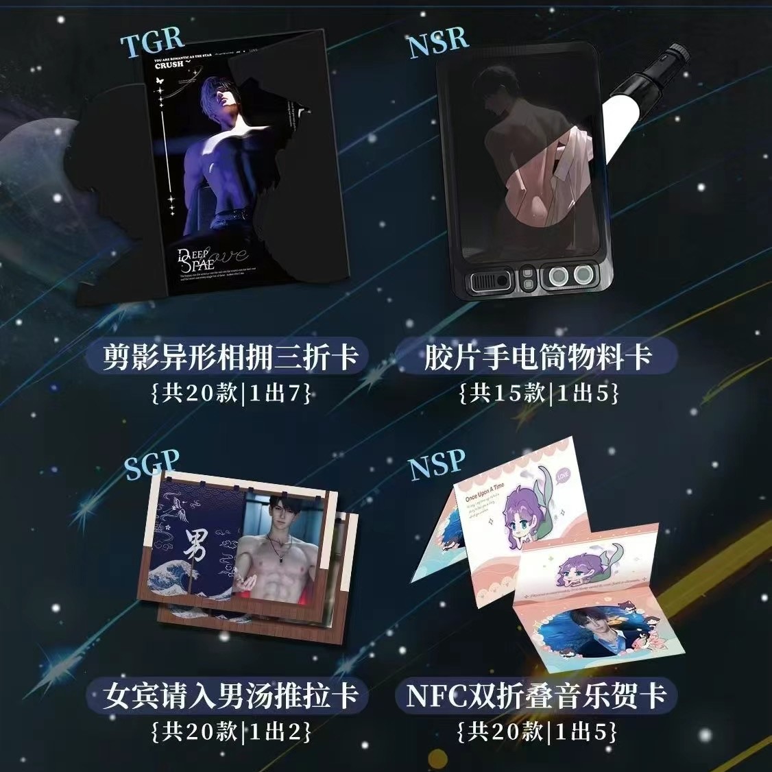 【炮/平拆/叠叠】初恋文创 恋与深空 恋恋不忘  第一弹（代拆）