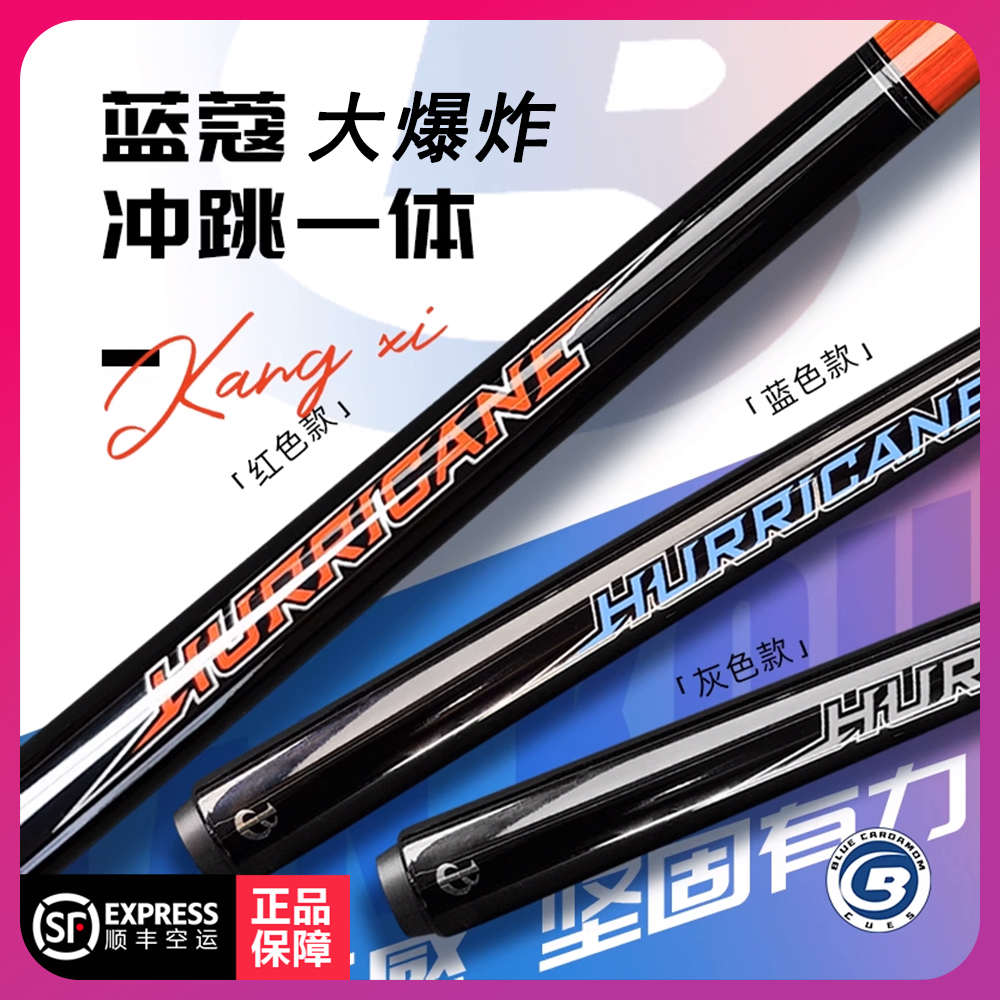 蓝蔻飓风大爆炸冲跳一体杆中式黑八美式九球球杆开球炸球杆冲球杆