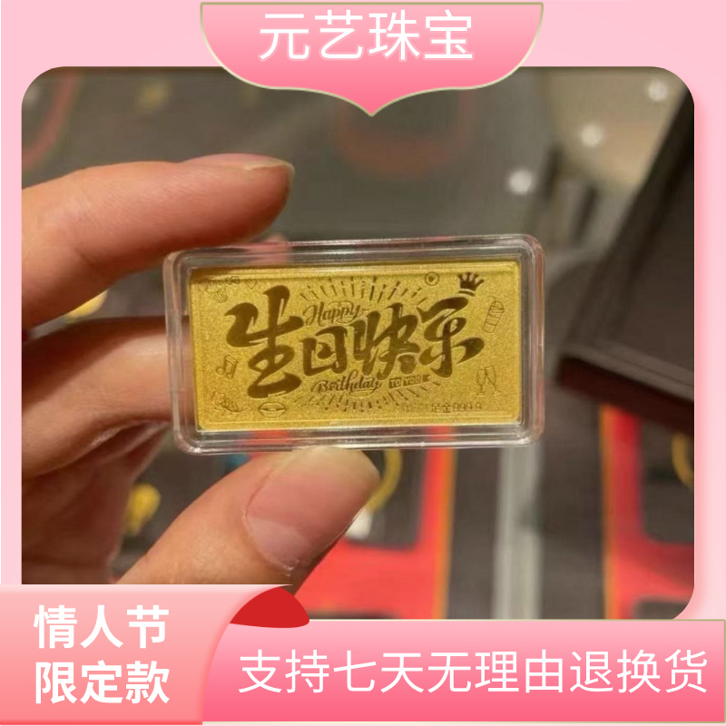 含金工艺品金生日快乐含金片摆件生日送礼朋友女友小金片