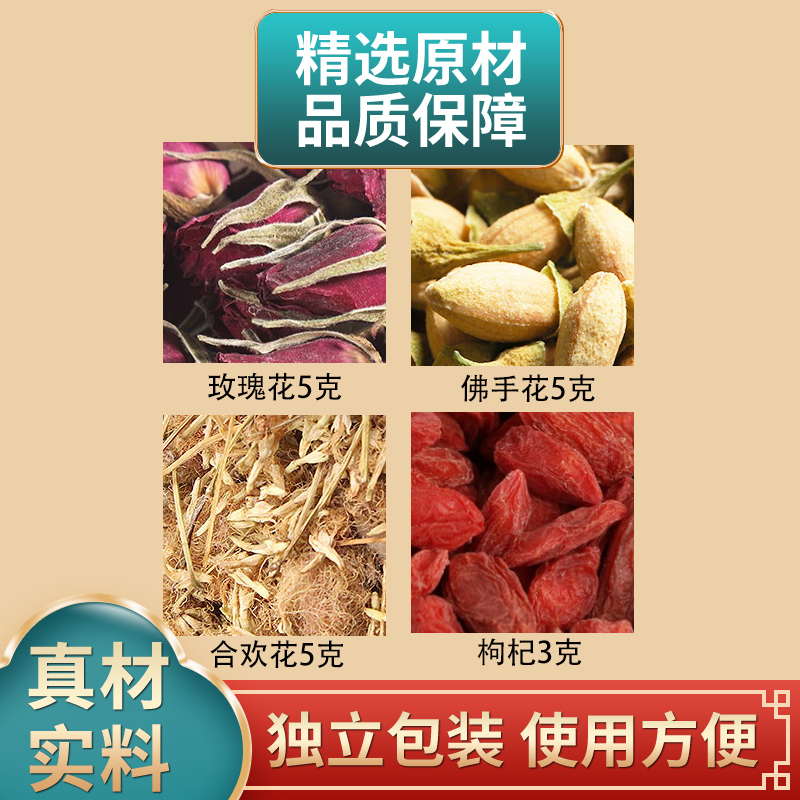  玫瑰花佛手花合欢花枸杞组合原材料独立包装煮水泡水
