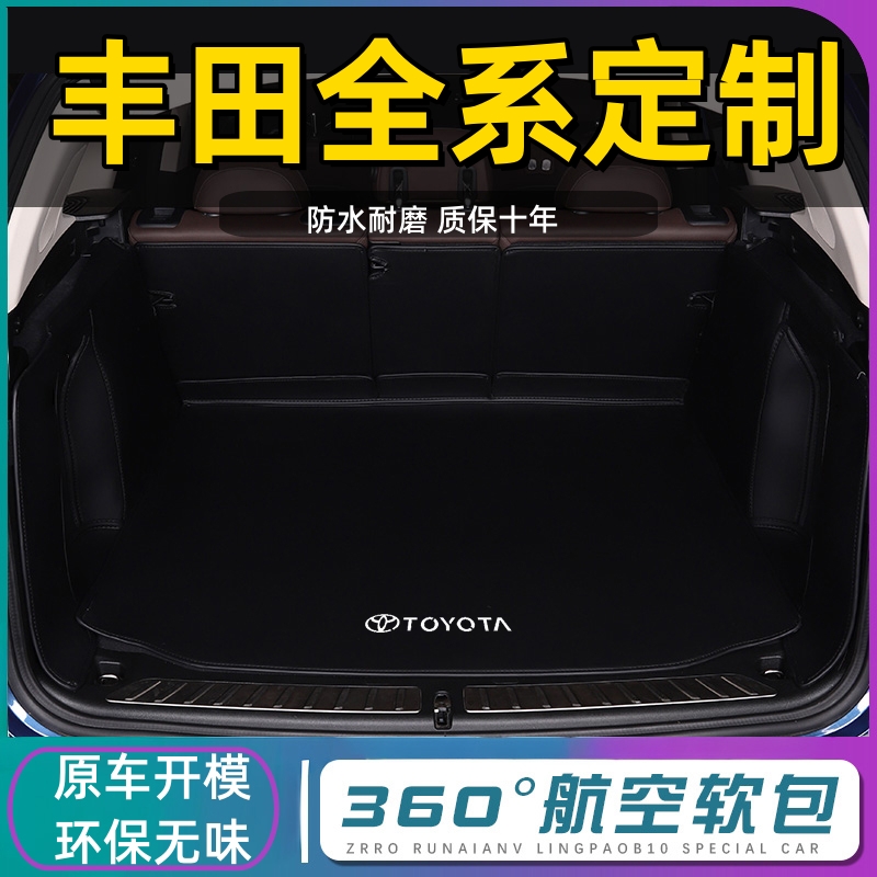 丰田卡罗拉雷凌凯美瑞RAV4锋兰达威兰达亚洲龙全包后备箱垫尾箱垫