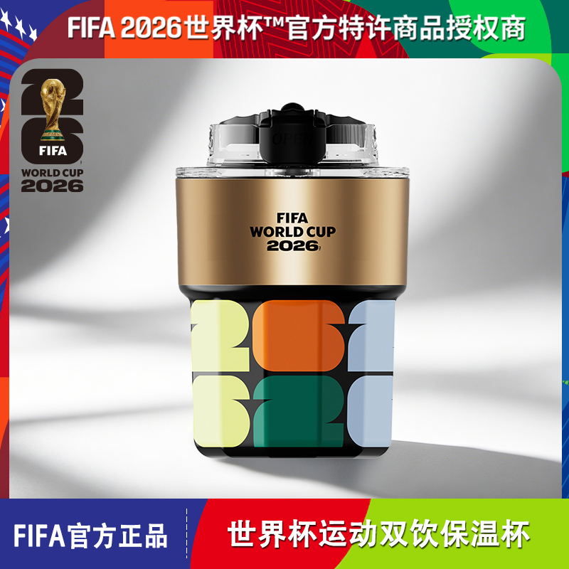 【清仓捡漏】2026世界杯FIFA官方运动咖啡双饮保温水杯370ml便携杯