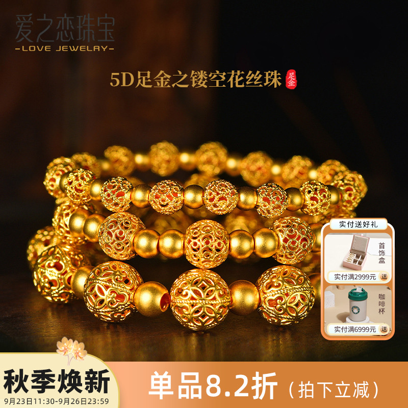 爱之恋珠宝花丝玲珑转运珠5D足金999古法手工金女手串多样性发一