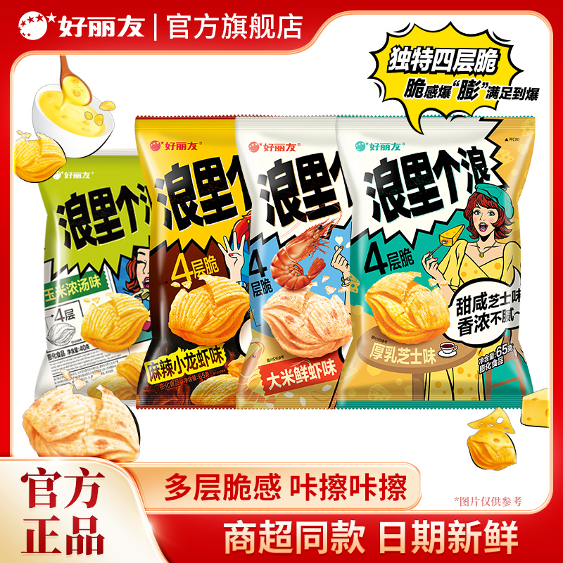【新品上新】好丽友浪里个浪薯片综合箱四层脆玉米浓汤膨化休闲零食