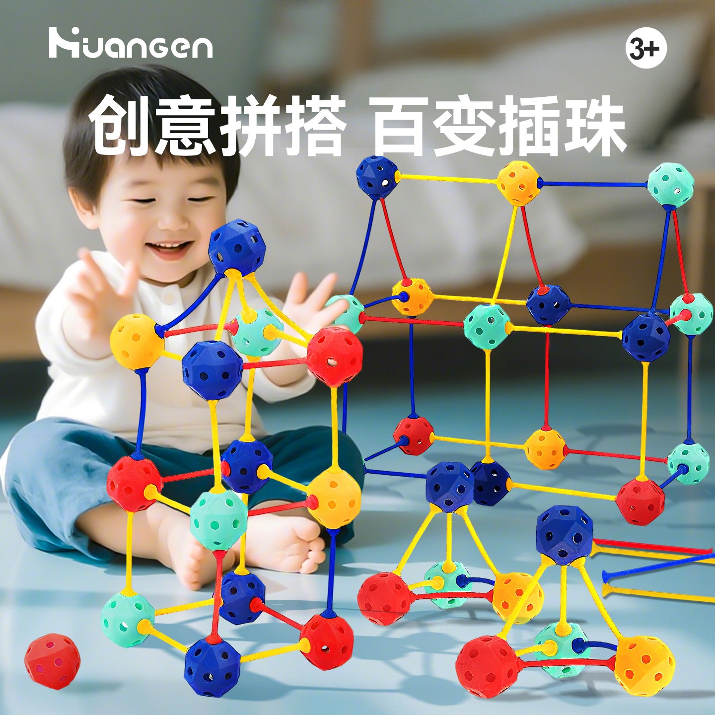 【皇恩】  百变插珠儿童玩具百变创意插珠立体几何拼插积木商品图