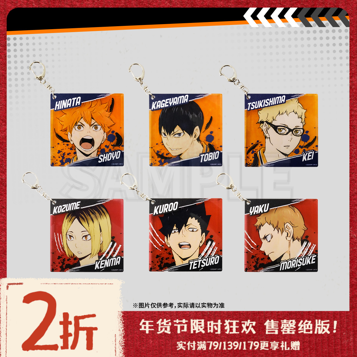 【年货节半价】GuGuGuGu《排球少年》超厚亚克力挂件 动漫周边谷子