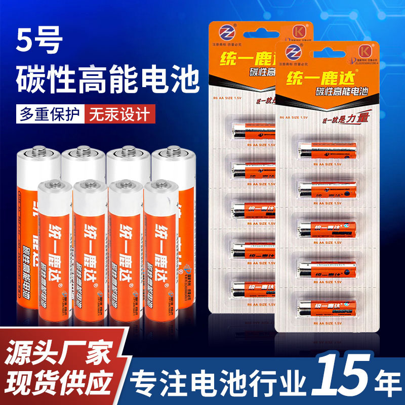 统一鹿达5号7号碳性电池大容量通用环保耐用适用于遥控器时钟玩具