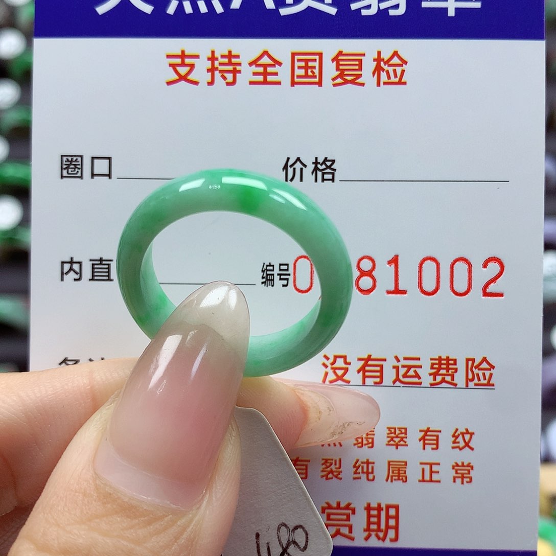 翡翠戒指未镶嵌20号