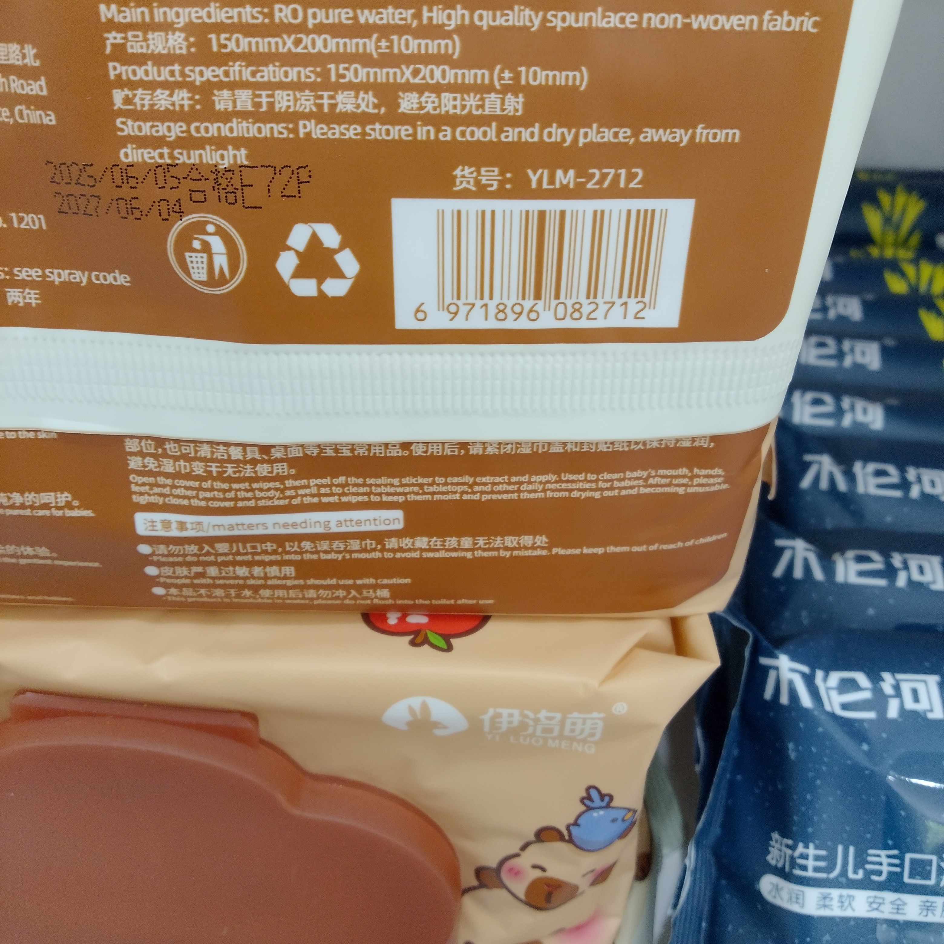 伊洛萌婴儿手口湿巾
