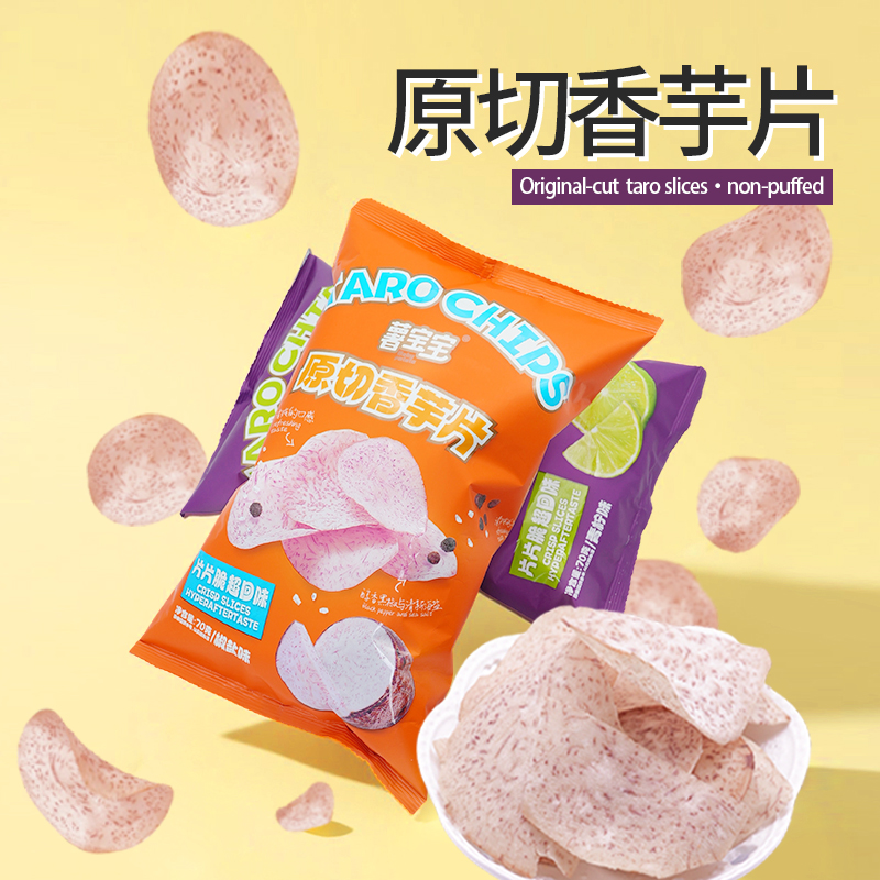 【爽吃超大包】薯宝宝原切香芋片追剧休闲小零食学生宝妈原切食品