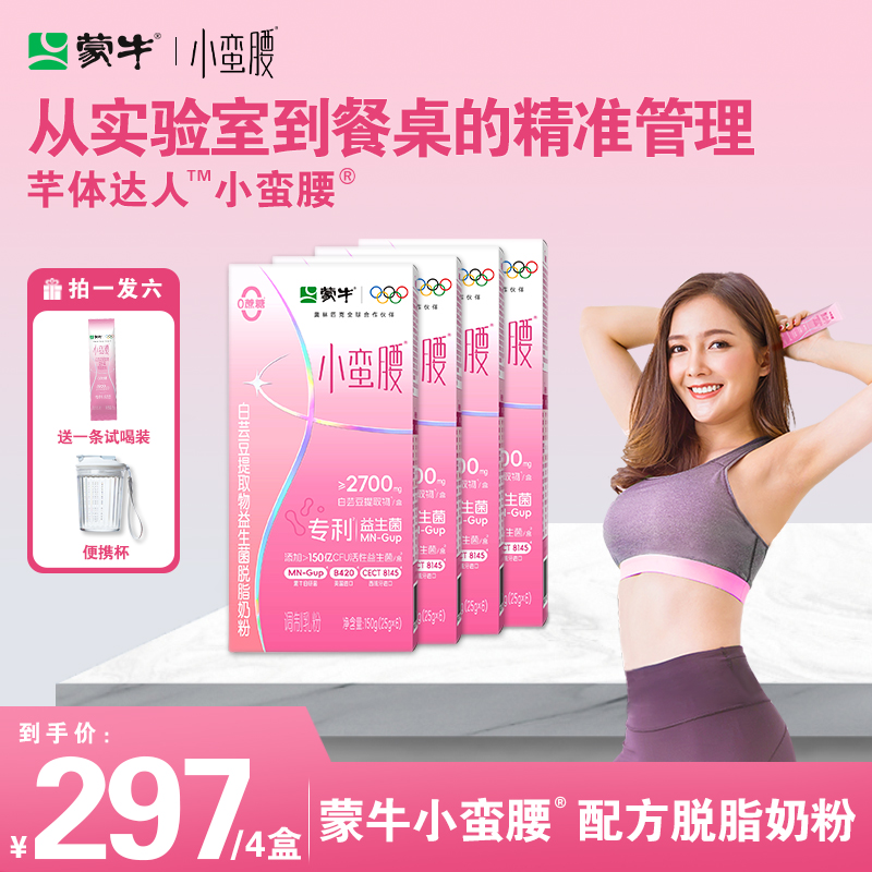 MENGNIU/蒙牛小蛮腰白芸豆提取物益生菌脱脂奶粉营养0蔗糖