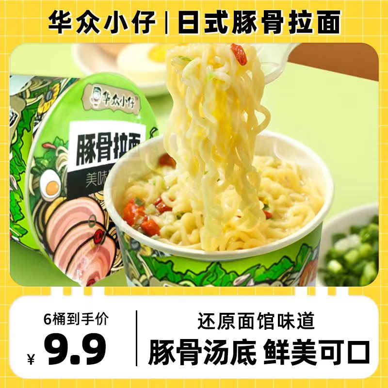 【特惠豚骨拉面*10桶】日式泡面速食方便面整箱小杯面即食宿舍夜宵