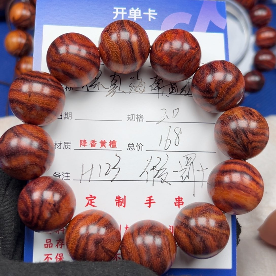 黄花梨/降香黄檀手串20圆珠H123