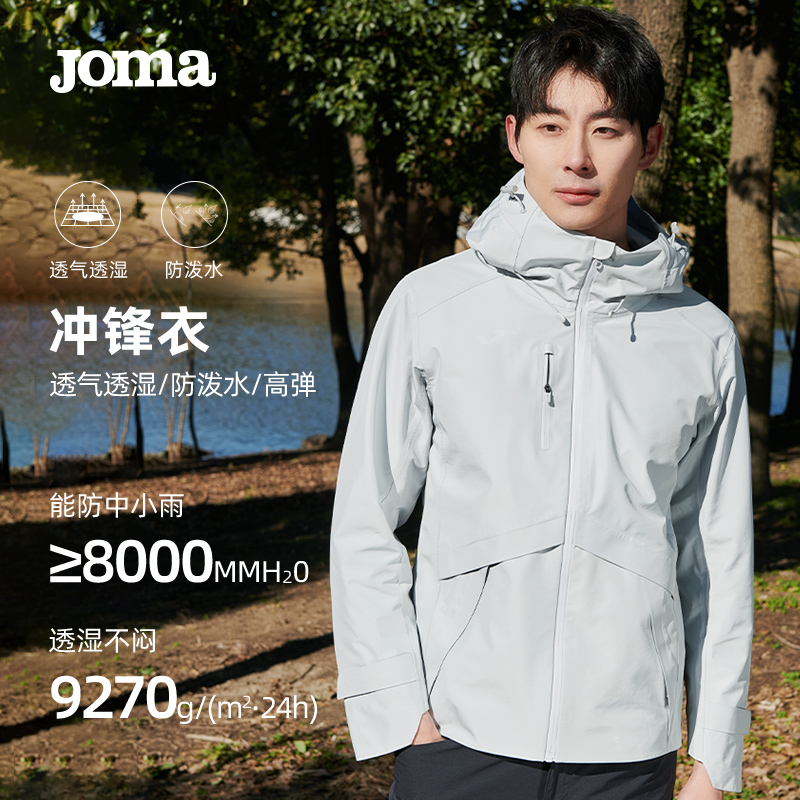 JOMA春秋运动冲锋衣软壳防晒透气连帽弹力户外运动高弹防泼水外套