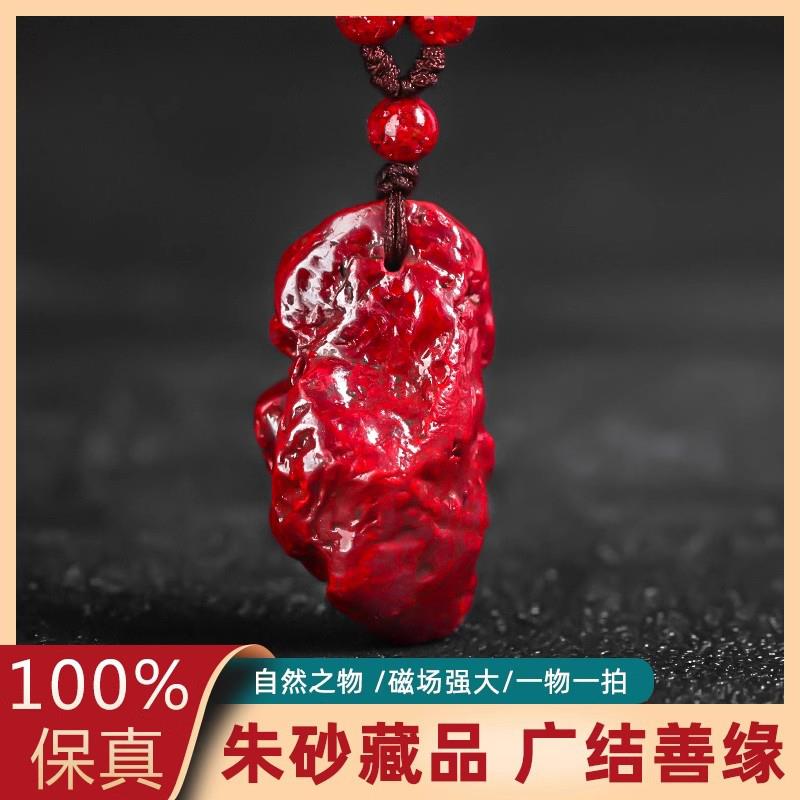 天然辰砂无根砂原矿紫金砂原石吊坠朱砂原矿石项链男女士本命年挂