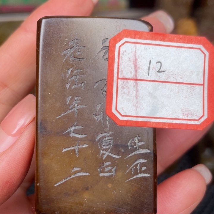 用***3印石寿山石摆件工艺品工艺品