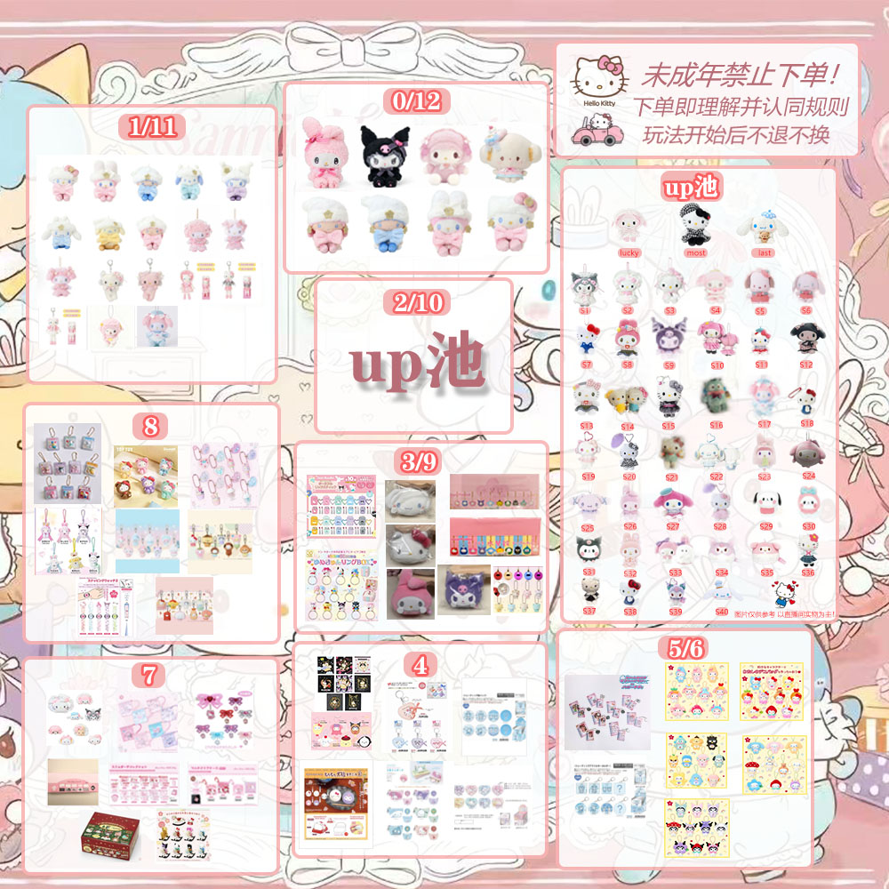 【豆】三丽鸥找对子up池盲盒