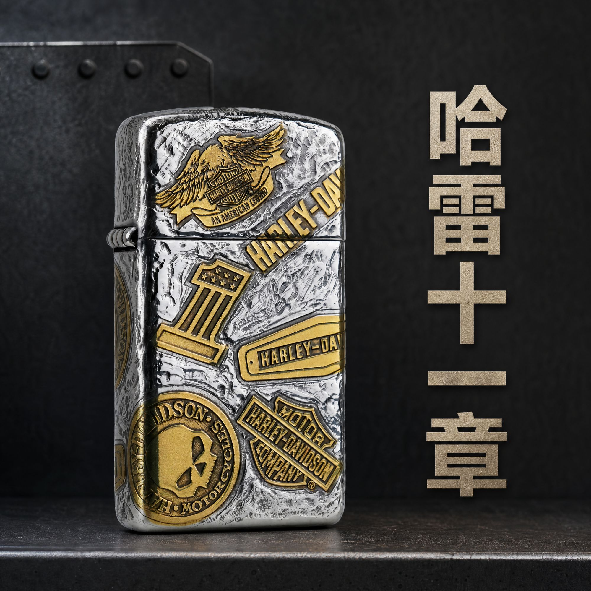 （收藏级复古质感）Zippo【哈雷十一章】哈雷戴维森纤巧机窄盔打火机