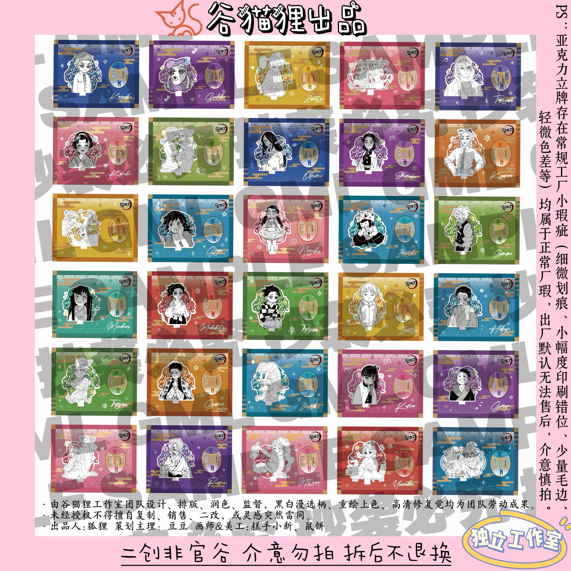 【新宝专属】鬼灭之刃·脸蛋天才ins风小涂鸦原画立牌 二创非官谷