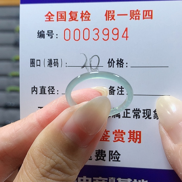 翡翠未镶嵌戒圈3994