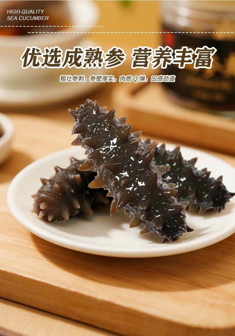 即食海参 海鲜必备 顺丰包邮