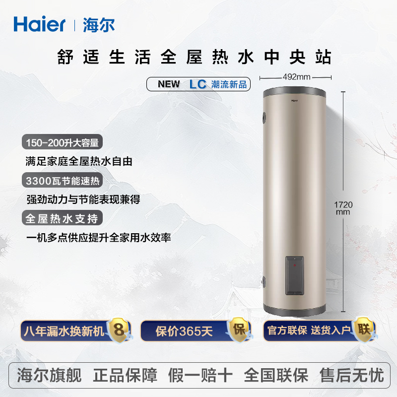 Haier/海尔大容量电热水器150升200升落地式速热大水量立式一体LC