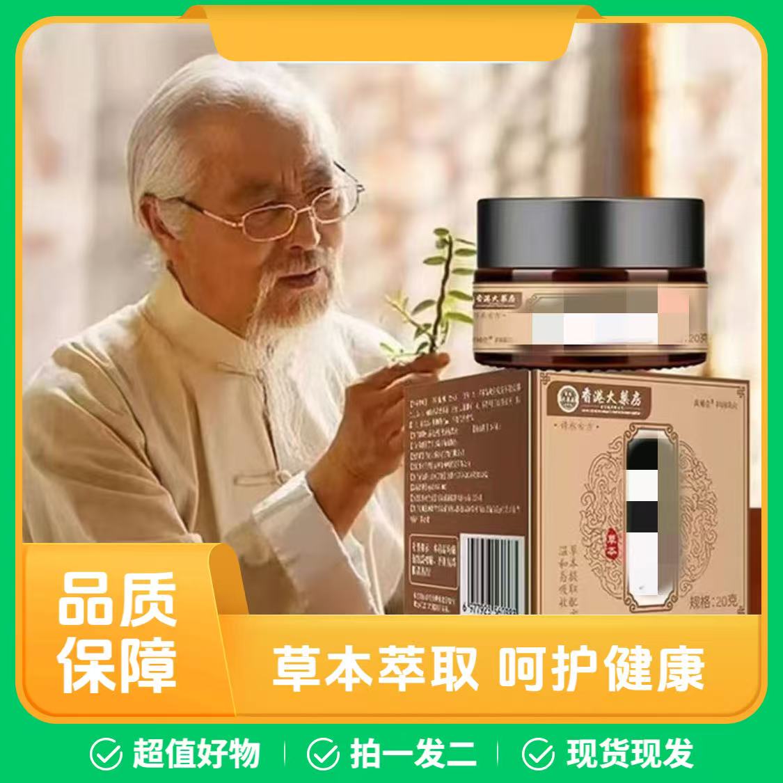 古法熬制植物萃取温和护理膏