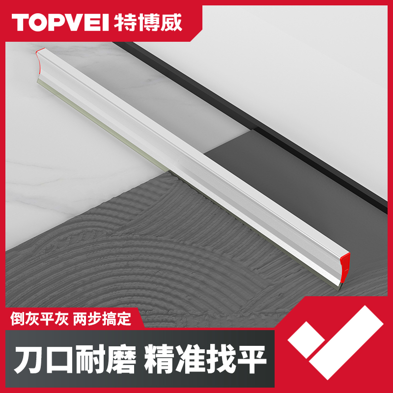 特博威瓦工新型平灰工具神器铝合金瓷砖泥工多功能刮平沙胶条平器
