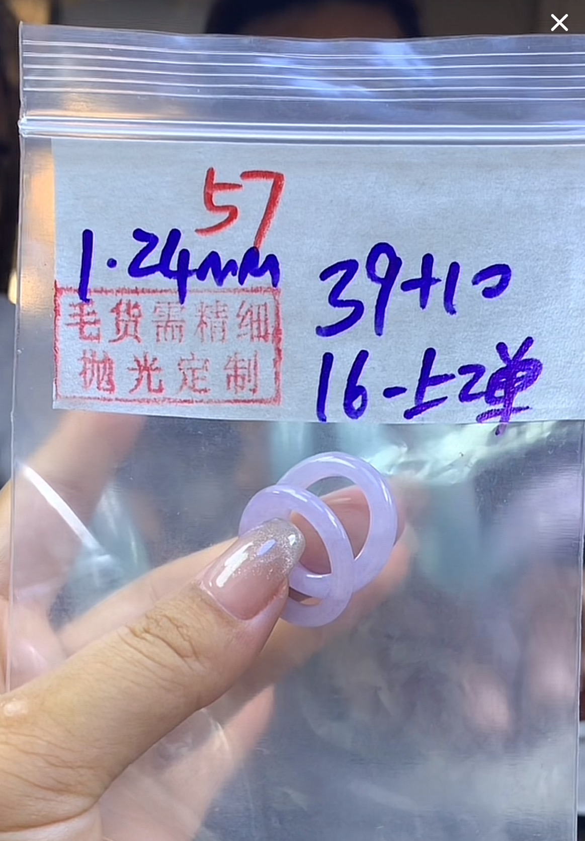 定制翡翠未镶嵌毛货57戒圈16+39元+多样性拍一发一