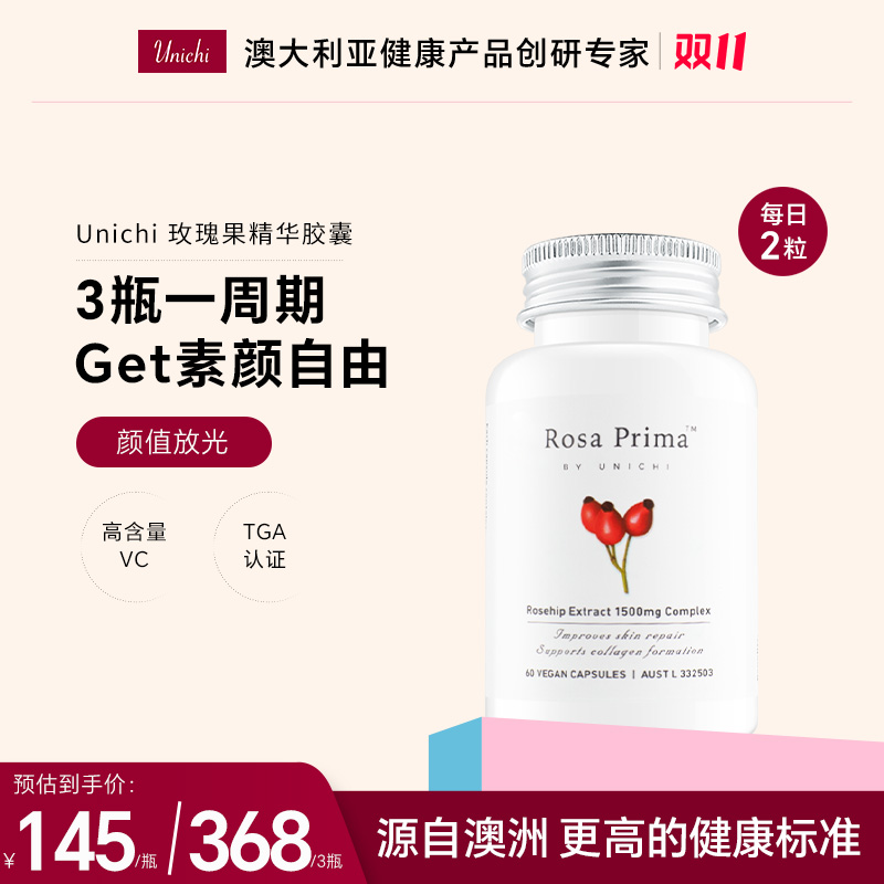 Unichi澳洲进口玫瑰果精华60粒/瓶 DR