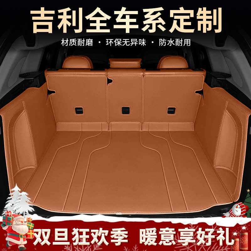 美煌【吉利车系】适用于星越博越L6/L7/豪越专用舒适耐磨后备箱垫