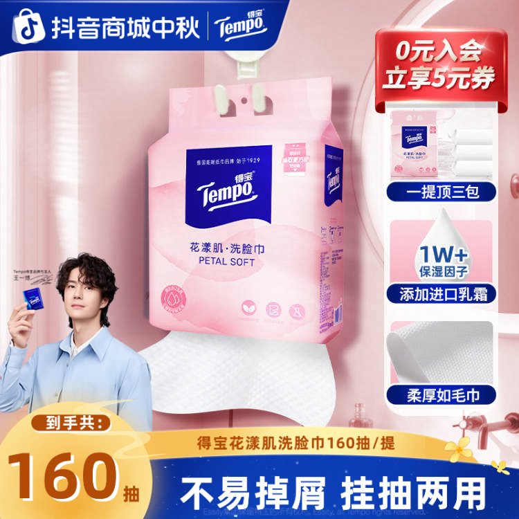 得宝花漾肌洗脸巾珍珠纹平纹加大加厚悬挂式抽取160抽大包绵柔巾