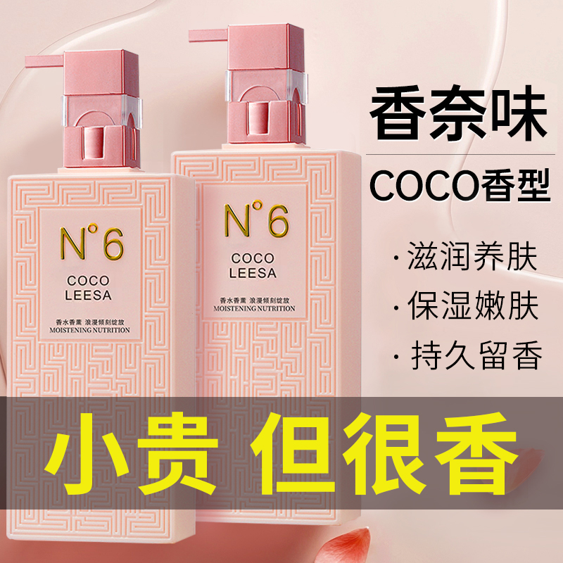 COCO香水沐浴露持久留香72小时全身香体清爽保湿大容量家庭装男女