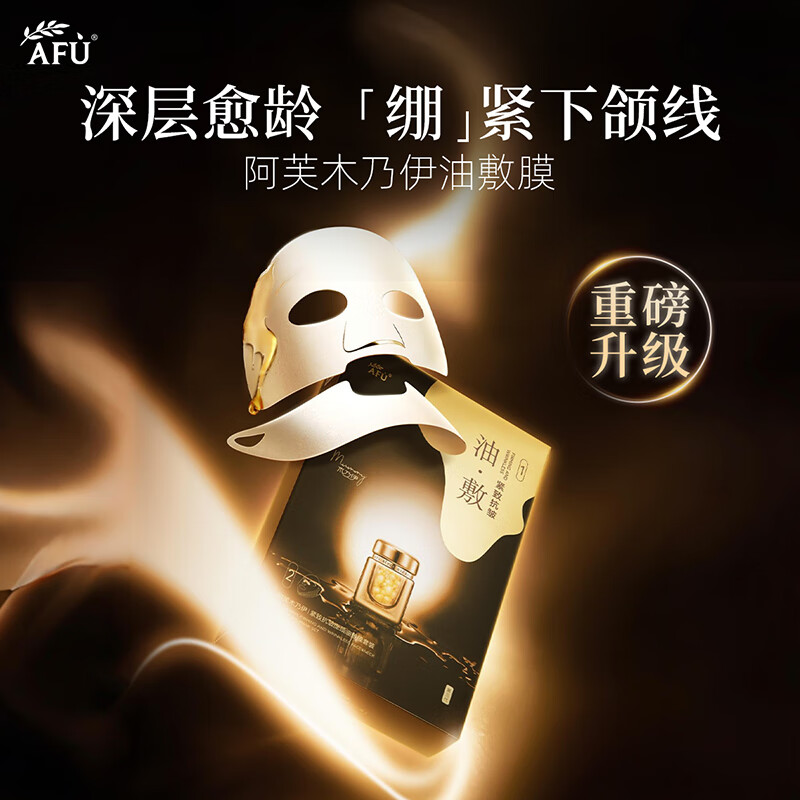 【直播推荐】AFU木乃伊紧致抗皱面颈油敷膜套装6片/盒