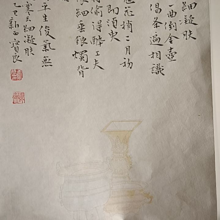书法苏东坡寒玉细凝肤
